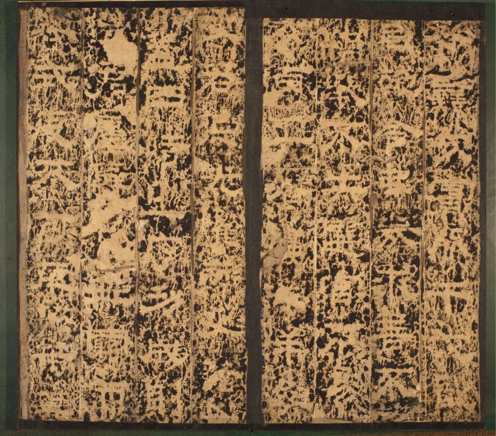 【宋拓东汉魏元丕碑】